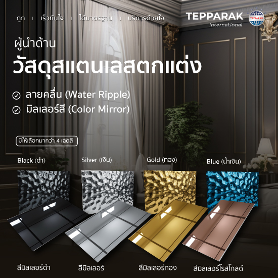 รางตัวยูสแตนเลส มิลเลอร์ตกแต่ง