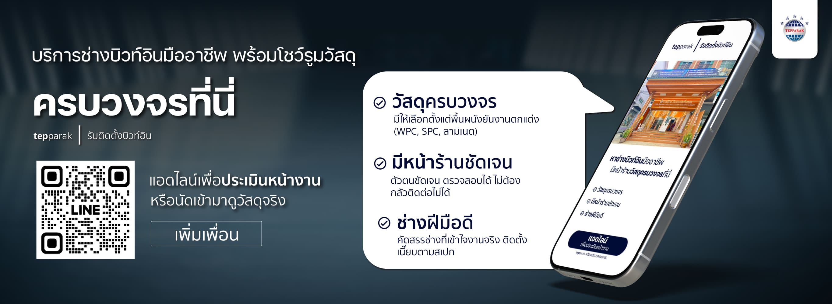 ติดต่อหาช่างบิวท์อิน