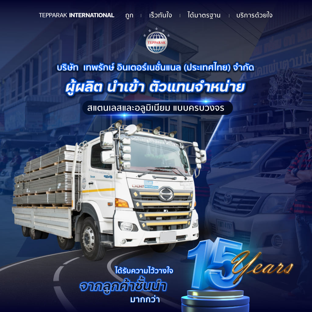 นำเข้าจำหน่ายสแตนเลส พร้อมส่งทั่วประเทศ