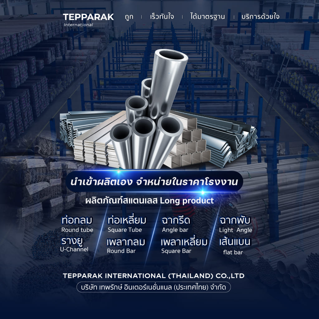 นำเข้าและผลิตสแตนเลส ราคาถูก