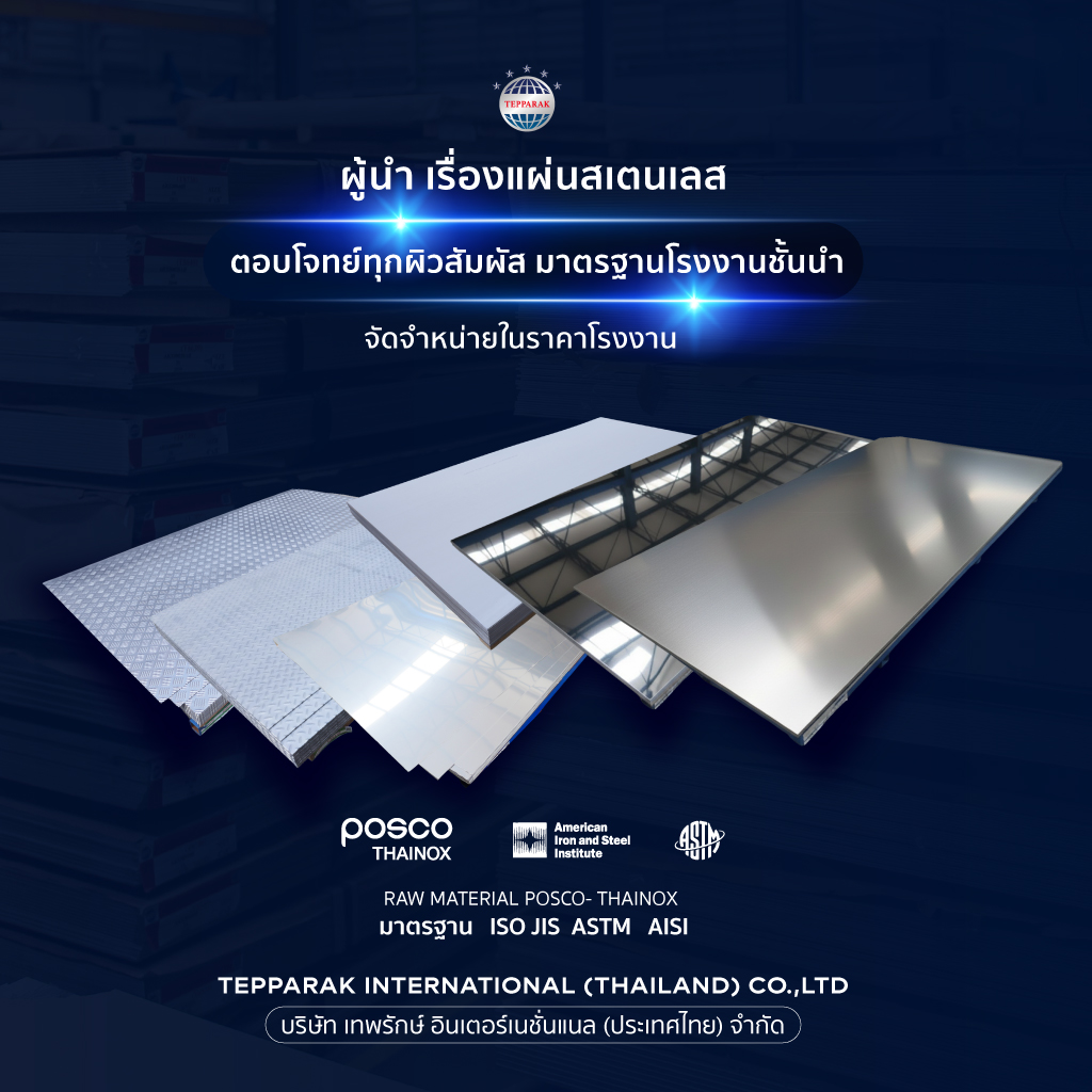 แผ่นสตเลสเกรดคุณภาพ ราคาส่ง_0